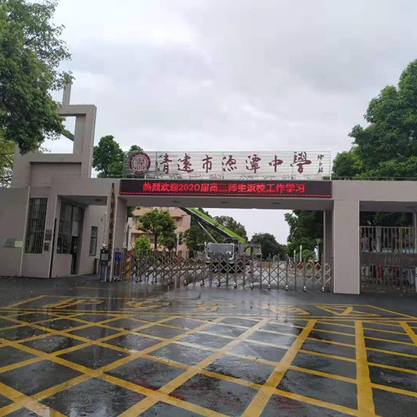 为清远市清城区源潭中学食堂承包经营