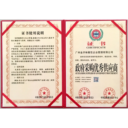 政府采购优秀供应商